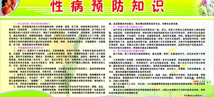 性病预防知识图片cdr矢量模版下载