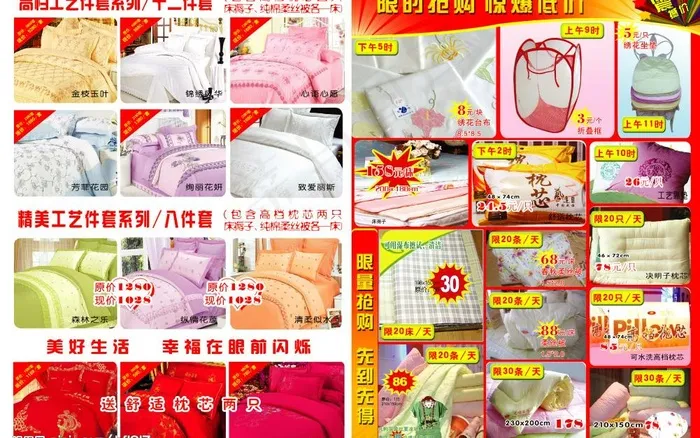 艺达家纺五一促销单页图片(5031X3437(DPI:300))psd模版下载