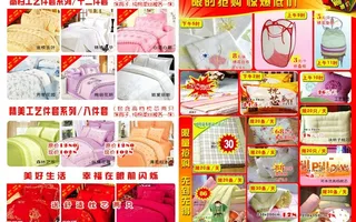 艺达家纺五一促销单页图片
