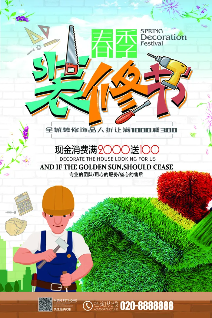 2018年蓝色大气简洁春季装修节海...