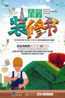 2018年蓝色大气简洁春季装修节海...