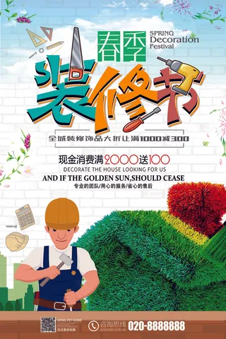 2018年蓝色大气简洁春季装修节海...