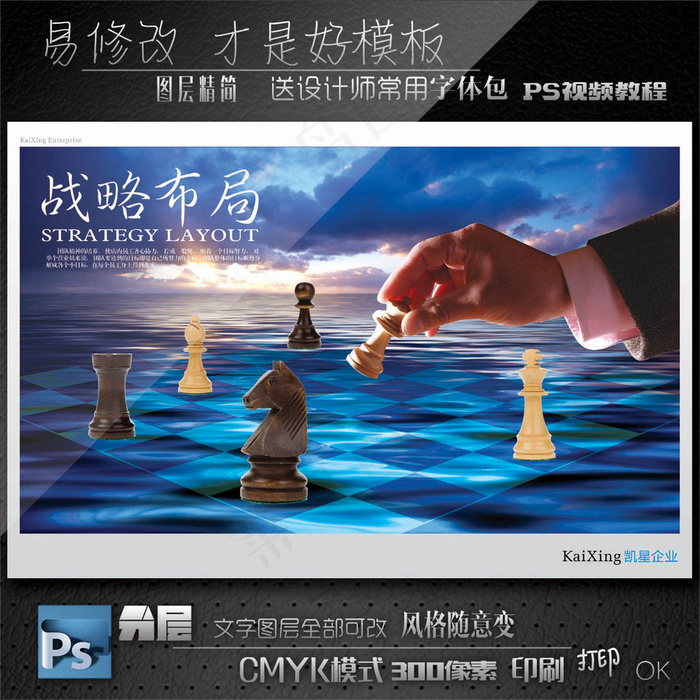 国际象棋管理标语psd模版下载