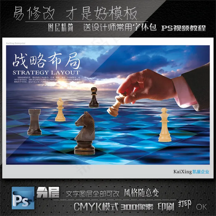 国际象棋管理标语psd模版下载