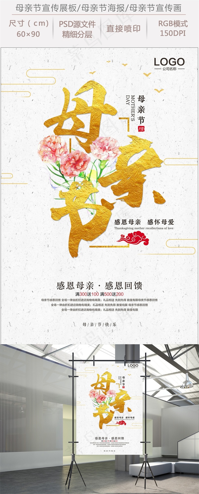母亲节宣传母亲节展板母亲节图片(3543X5315(DPI:150))psd模版下载