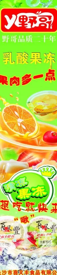 野哥果冻包柱图片cdr矢量模版下载