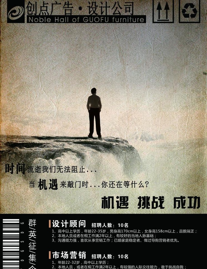 广告招商招聘图片(2268X3118(DPI:72))psd模版下载