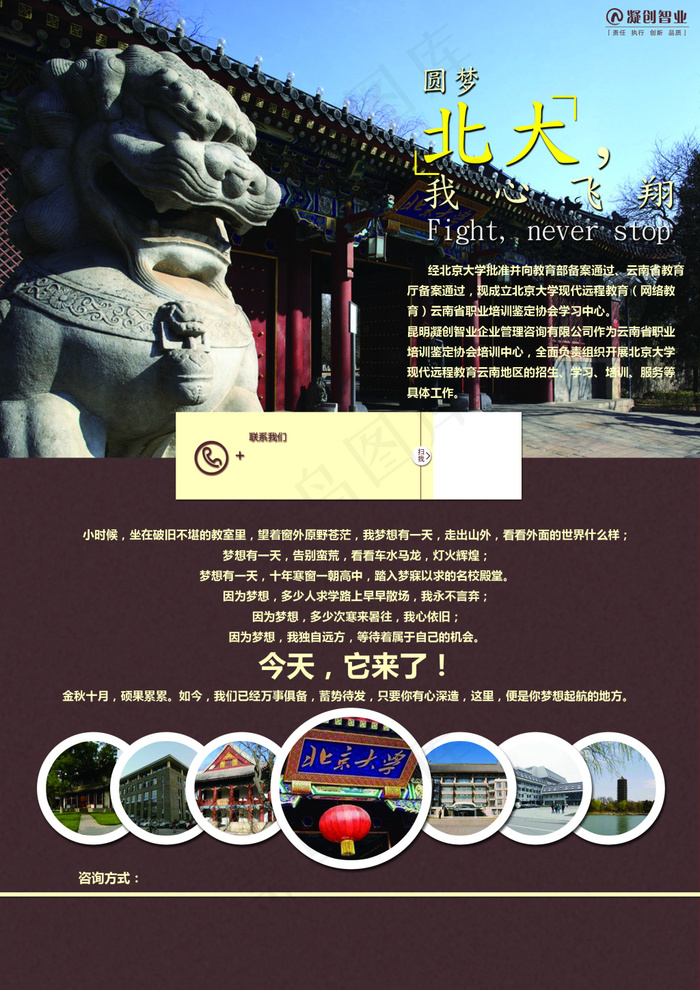 北大网络教育PSD宣传海报竖版(2480X3508(DPI:300))psd模版下载