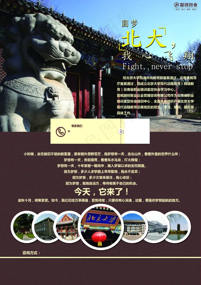 北大网络教育PSD宣传海报竖版