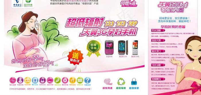 电信海报图片psd模版下载