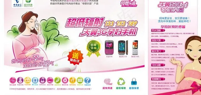 电信海报图片