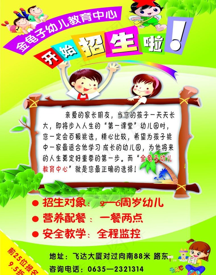 幼儿园招生图片psd模版下载