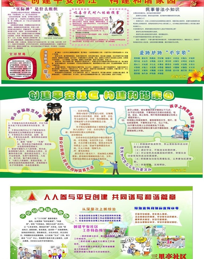 创建文明城市图片cdr矢量模版下载