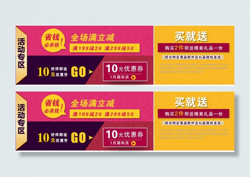 店铺优惠券活动首页PSD分层素材psd模版下载
