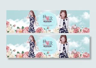 秋装爆款海报 淘宝女装