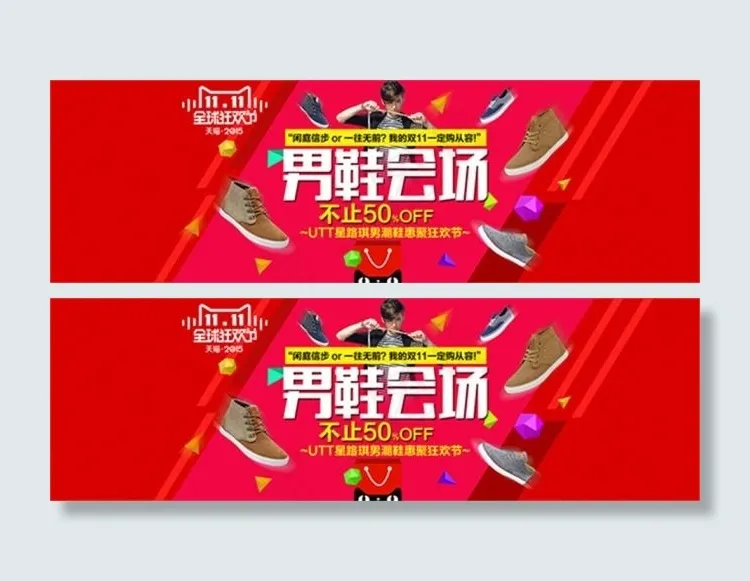 天猫双11男鞋会场全屏海报psd模版下载