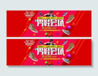 天猫双11男鞋会场全屏海报