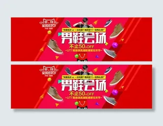 天猫双11男鞋会场全屏海报