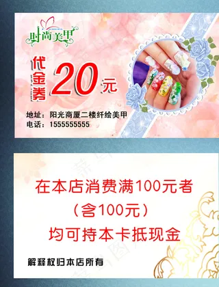 美甲代金券图片