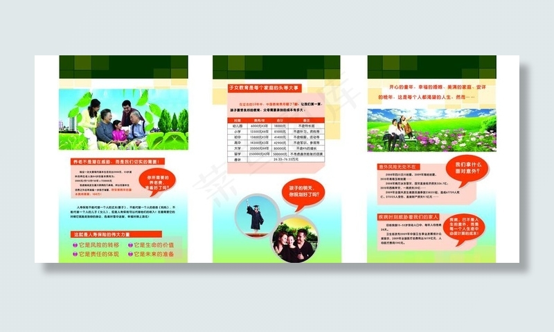 中国平安系列广告图片(9173X4449(DPI:100))psd模版下载