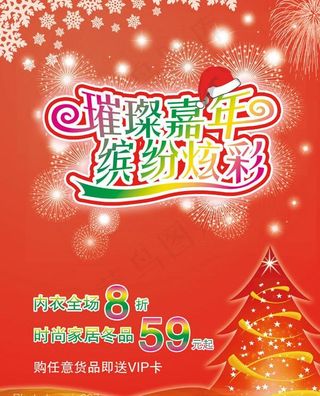 内衣专卖店圣诞节活动pop图片