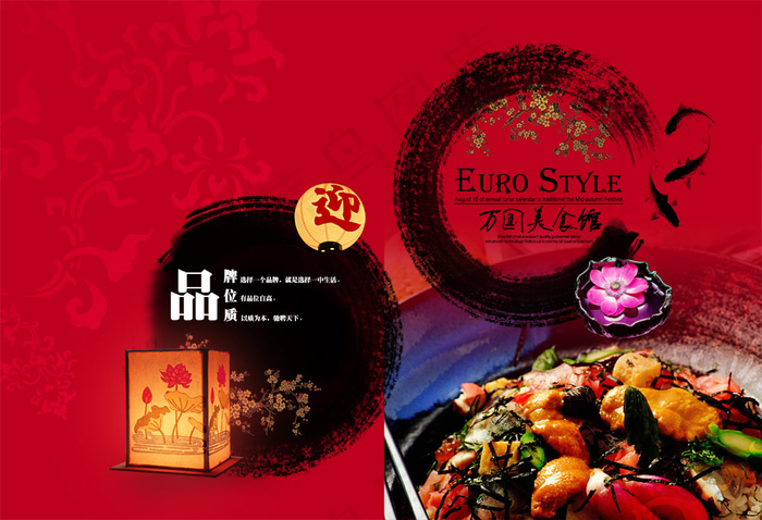 万国美食馆中国风菜谱PSD模(4841X3307(DPI:300))psd模版下载