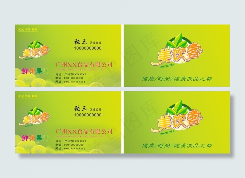 广告名片cdr矢量模版下载