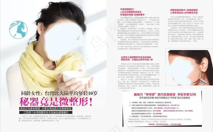 整形图片cdr矢量模版下载