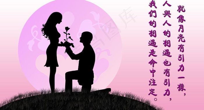 求婚 人物剪影图片psd模版下载