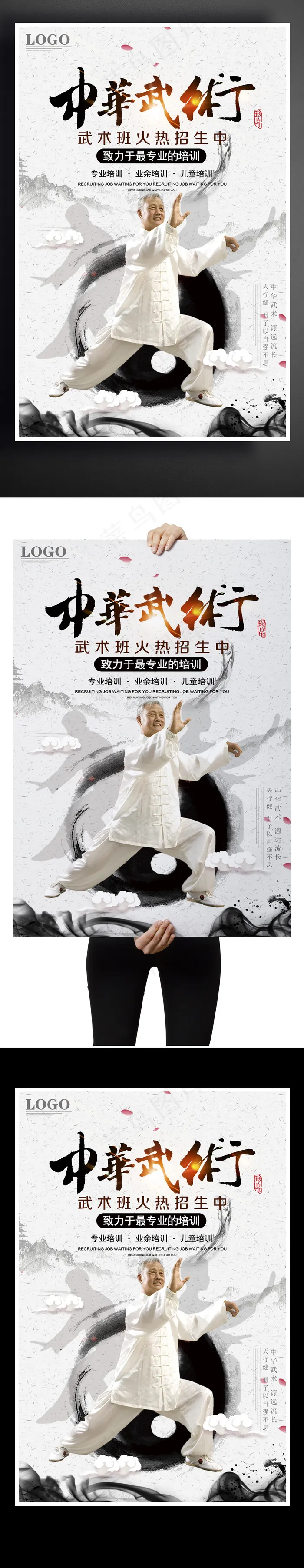 扬我中华武术宣传海报(3543X5315(DPI:150))psd模版下载