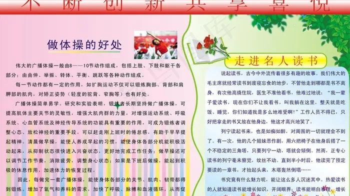 生活板报图片cdr矢量模版下载