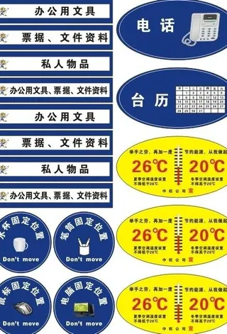 各种办公室标识模板图片
