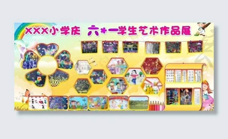 庆六一学生艺术作品展图片(7087X3543(DPI:75))psd模版下载