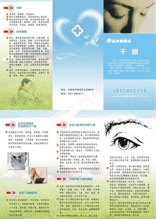 消渴宣传页图片