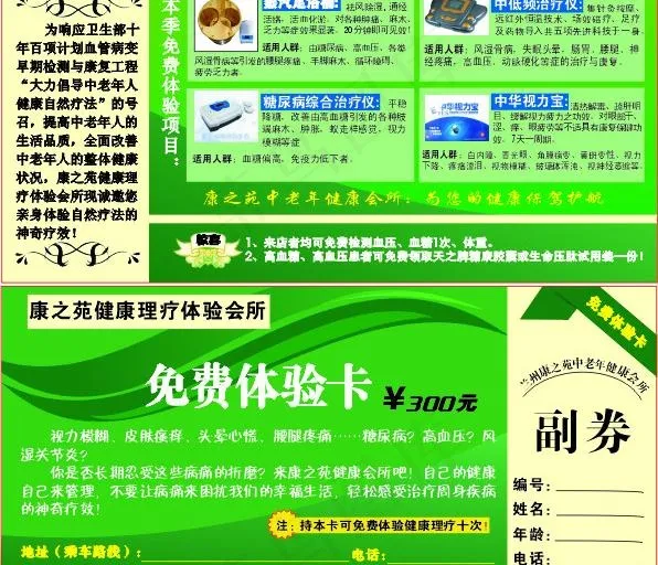 优惠券 体验卡图片cdr矢量模版下载
