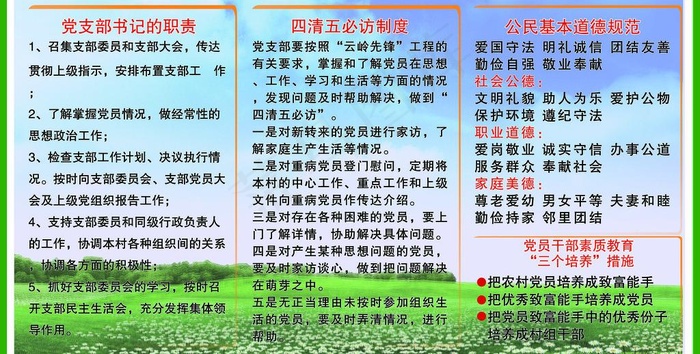 村委会制度展板图片(6299X3543(DPI:100))psd模版下载