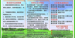 村委会制度展板图片