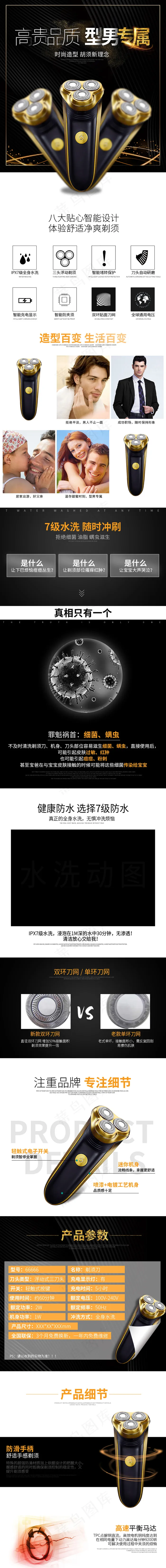 2017简约大气男士剃须刀详情页psd模版下载