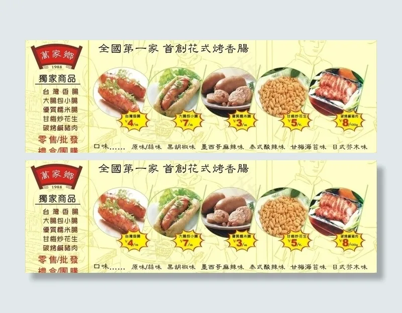*小吃图片cdr矢量模版下载