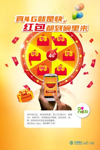 移动4G大转盘快到碗里来