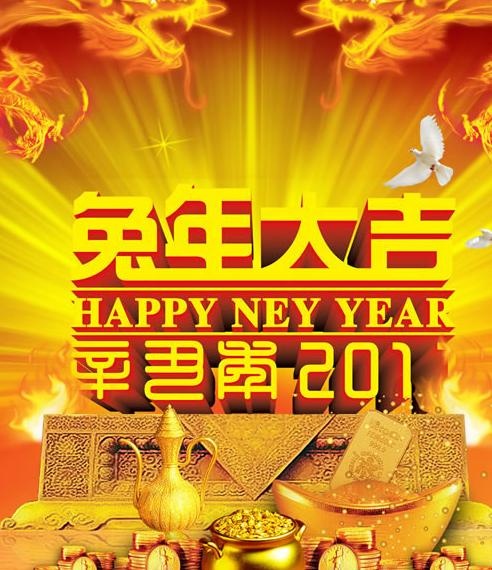 金色大气2011春节兔年大吉psd...(5906X7086(DPI:100))psd模版下载