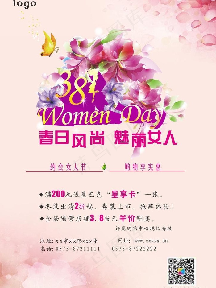 妇女节广告图片