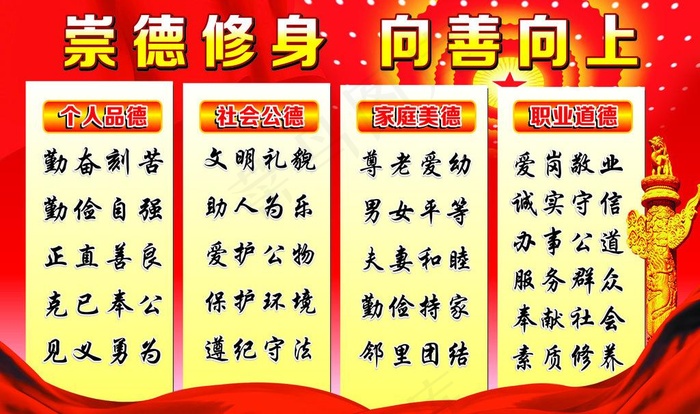社会公德图片(210X297)cdr矢量模版下载
