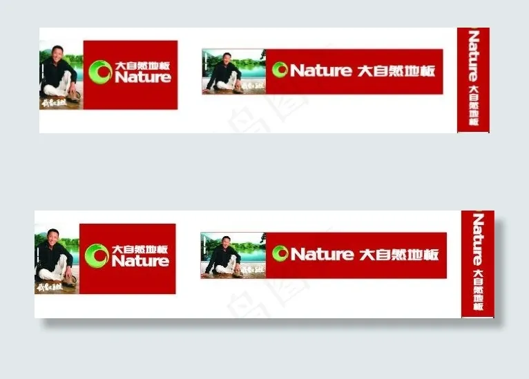 大自然地板形象户外广告图片cdr矢量模版下载