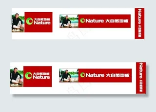 大自然地板形象户外广告图片