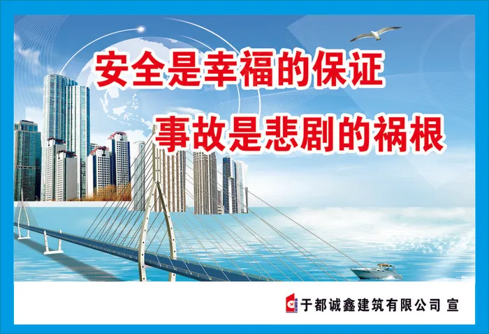 安全是幸福的保证cdr矢量模版下载