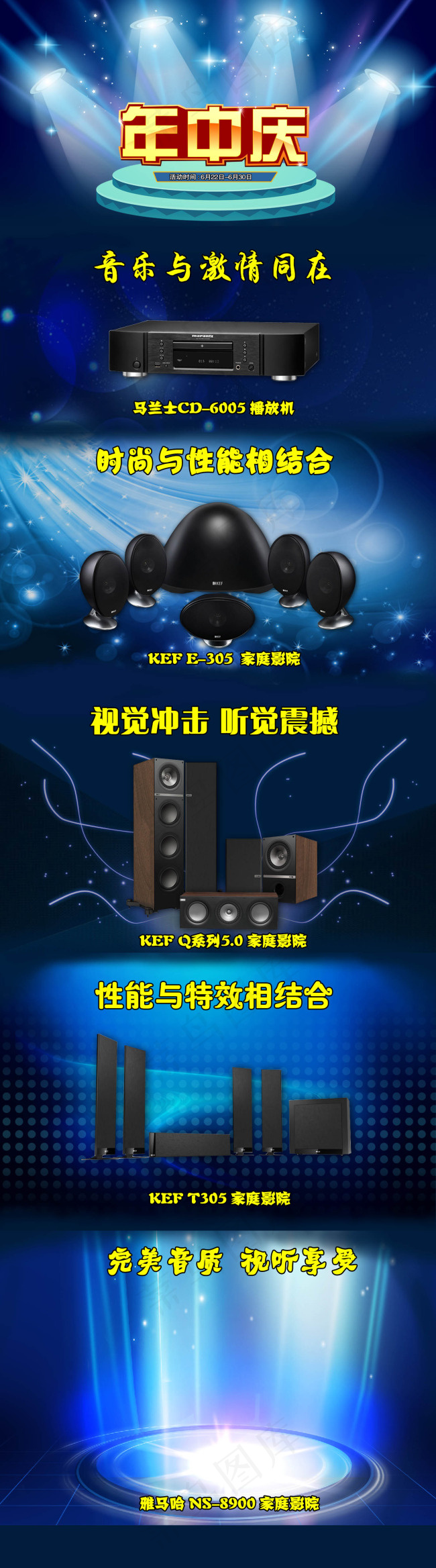 淘宝店铺装修大海报psd模版下载