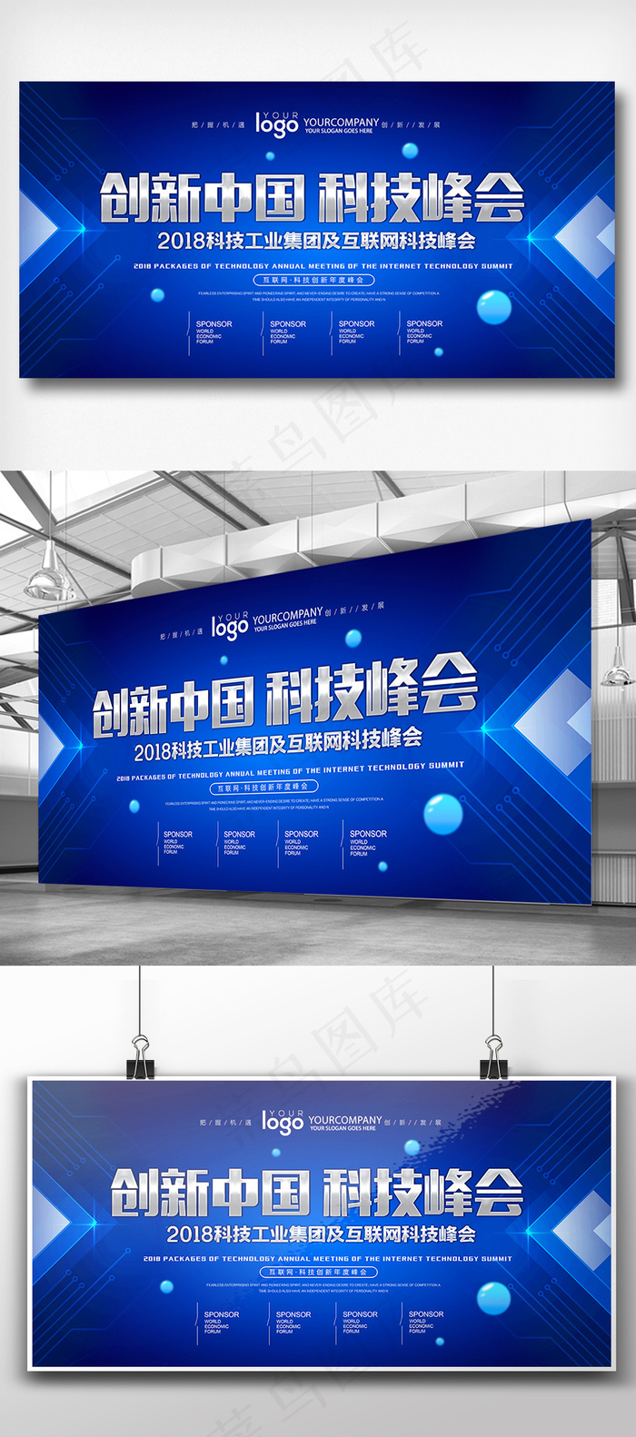 创新中国科技峰会论坛企业展板设计psd模版下载
