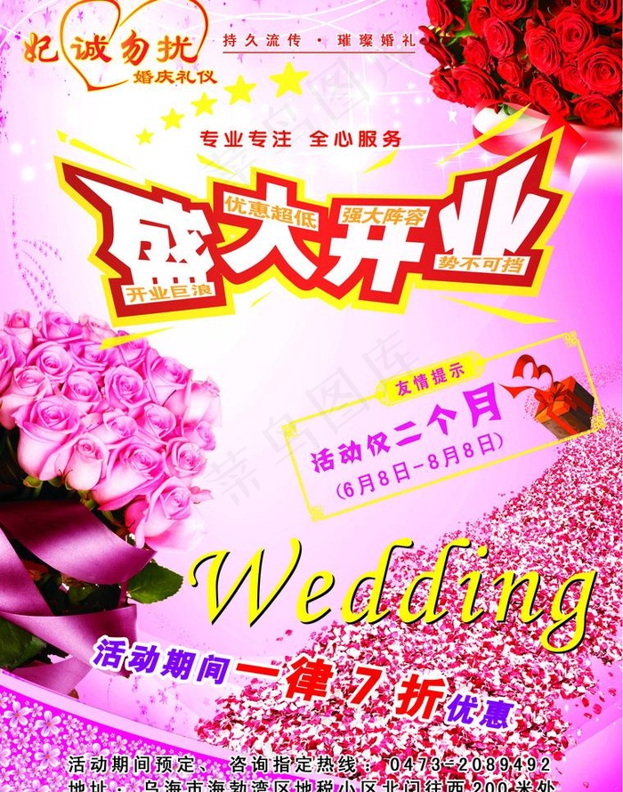 婚庆宣传图片