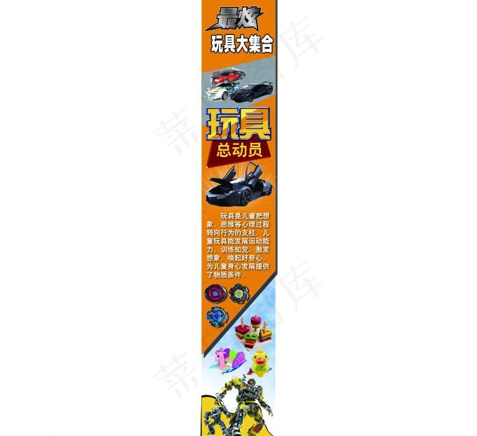 玩具海报图片
